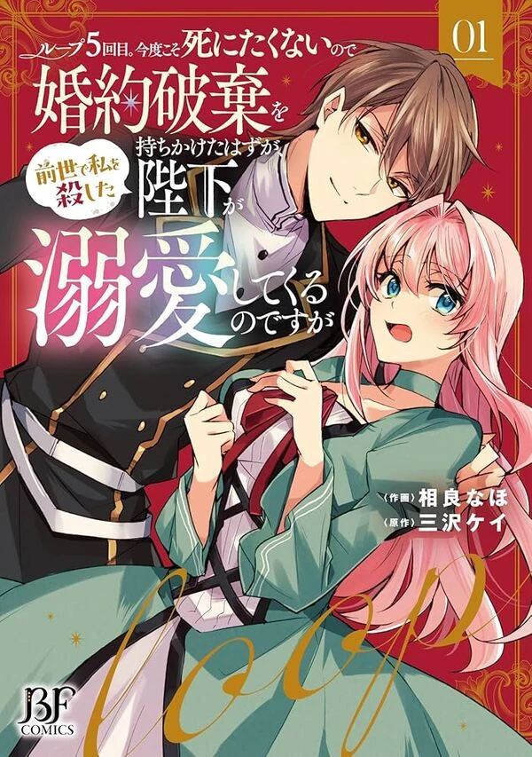 The king who killed me in my past life is drowning me in love in my fifth loop ( sana scans )